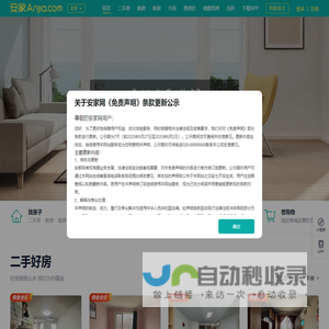 北京安家房产网,北京二手房租房新房小区装修VR看房视频看房房产资讯-北京安家网