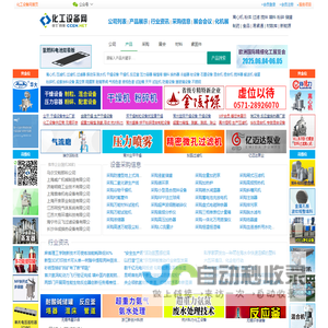 化工设备网-化工设备垂直门户