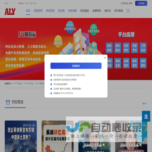 阿拉运-全球贸易物流科技服务平台