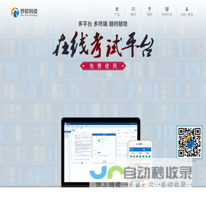 广州妙软科技平台-微信在线考试平台-试,在线考试,微信在线考试平台,妙软科技