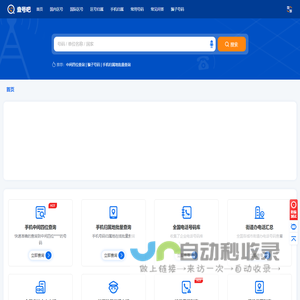 首页 | 查号吧 📞