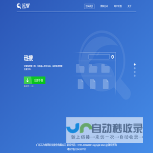 迅搜